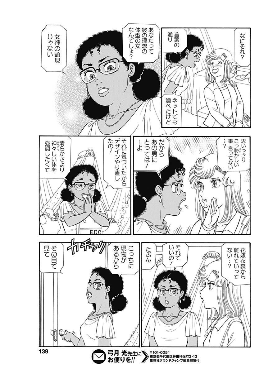 甘い生活 2nd season 第236話 - 5