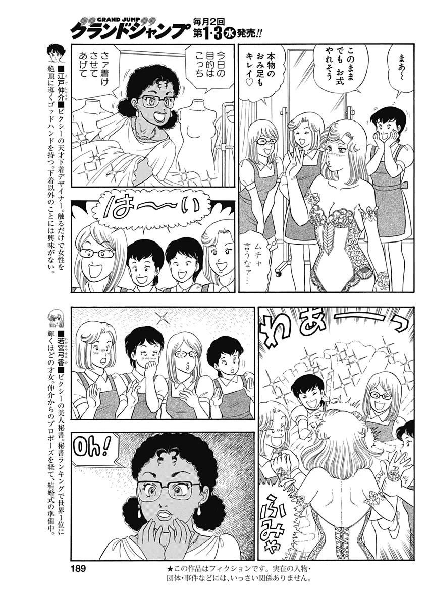 甘い生活 2nd season 第237話 - 3