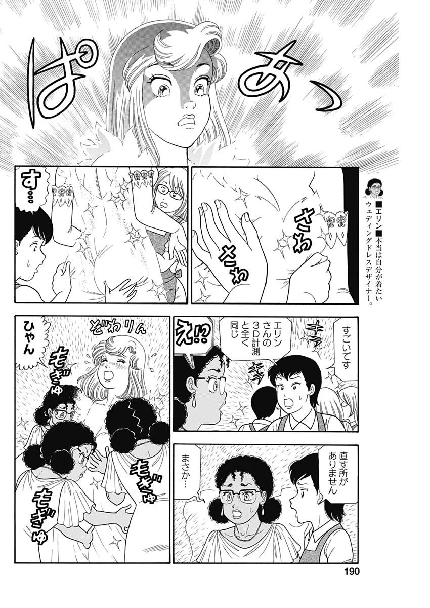 甘い生活 2nd season 第237話 - 4