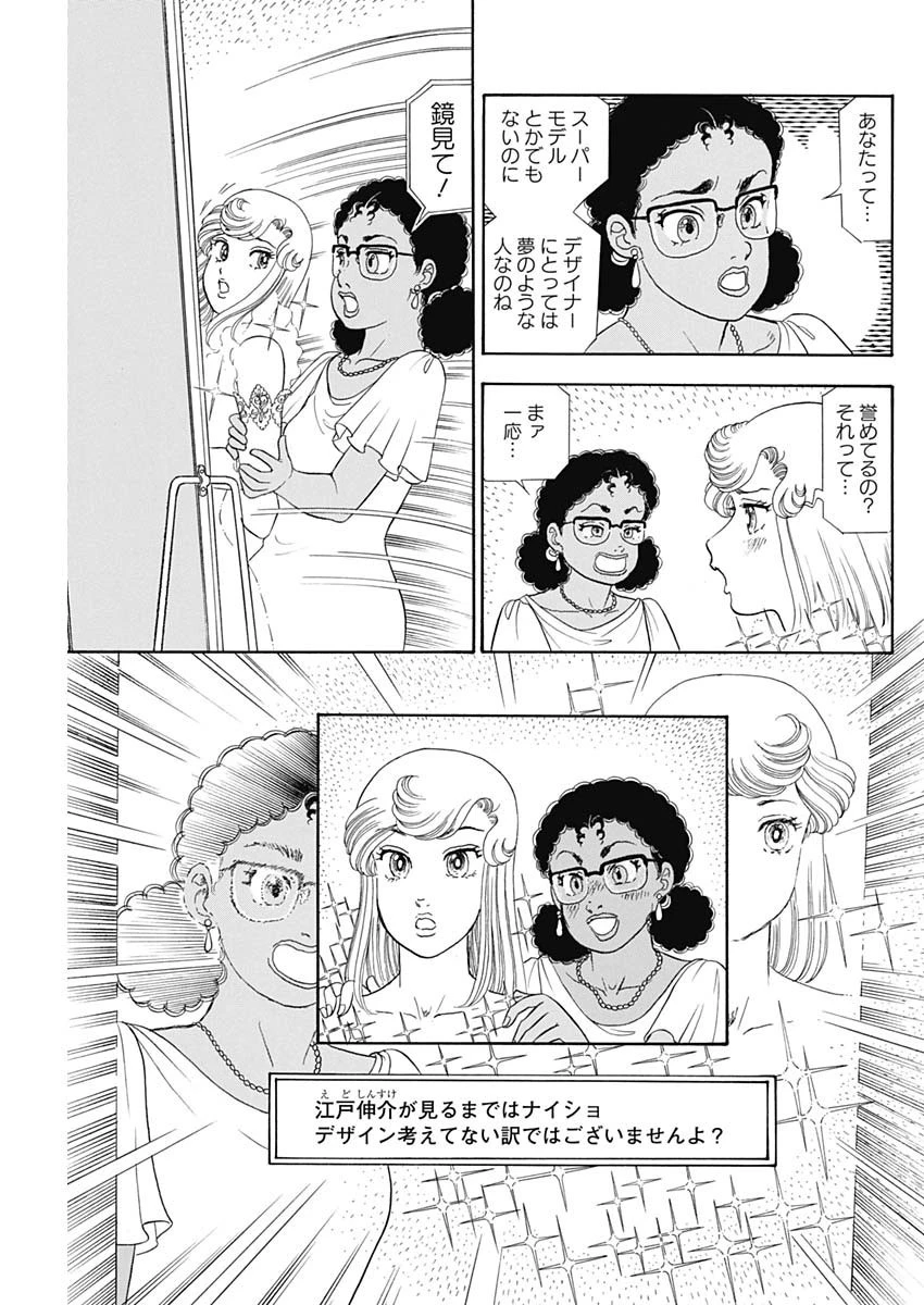甘い生活 2nd season 第237話 - 5