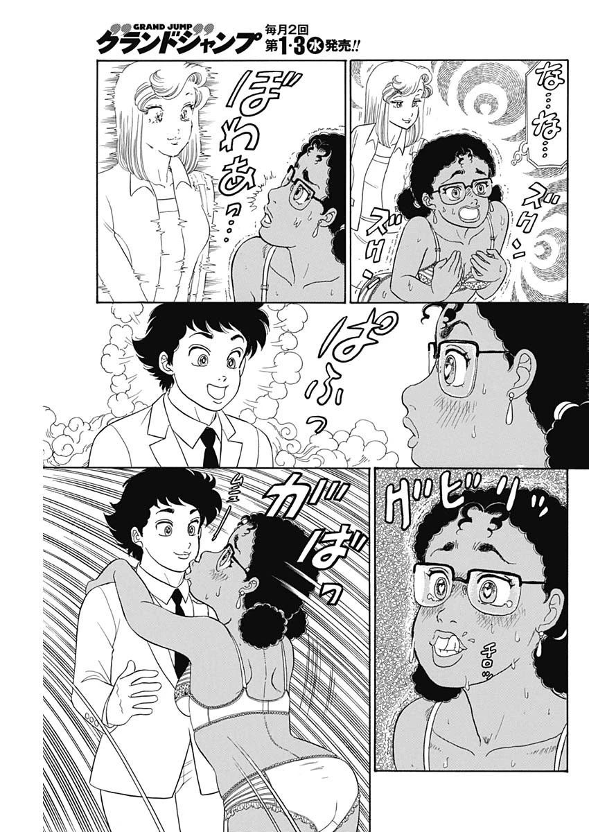 甘い生活 2nd season 第237話 - 9