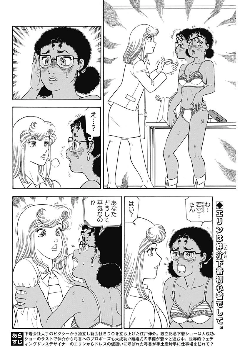甘い生活 2nd season 第238話 - 2