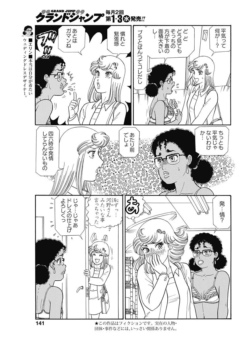 甘い生活 2nd season 第238話 - 3