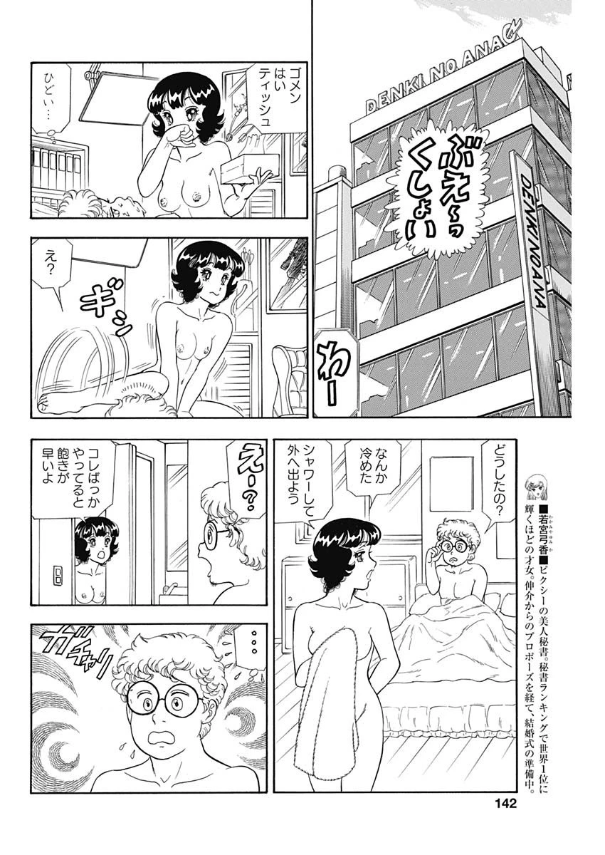 甘い生活 2nd season 第238話 - 4