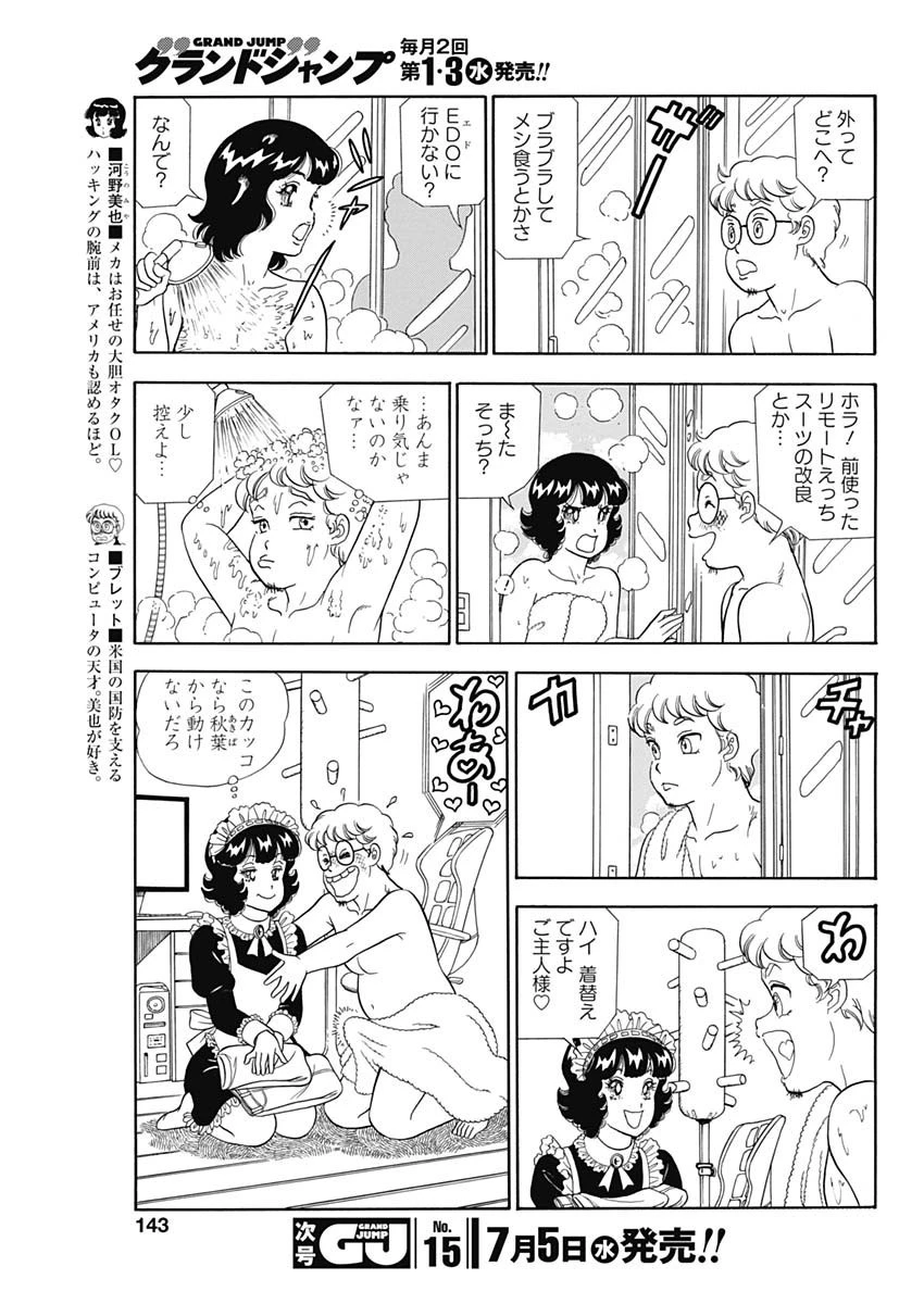 甘い生活 2nd season 第238話 - 5