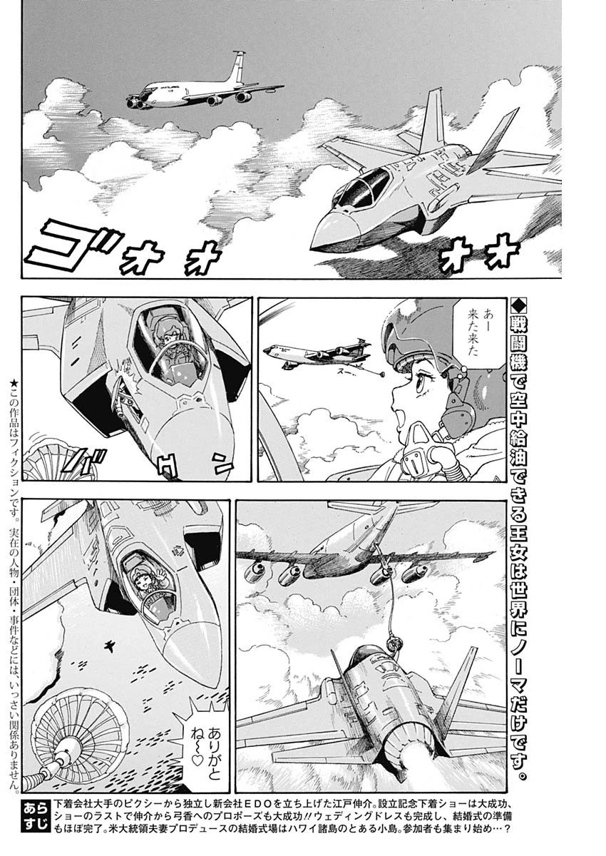 甘い生活 2nd season 第240話 - 2