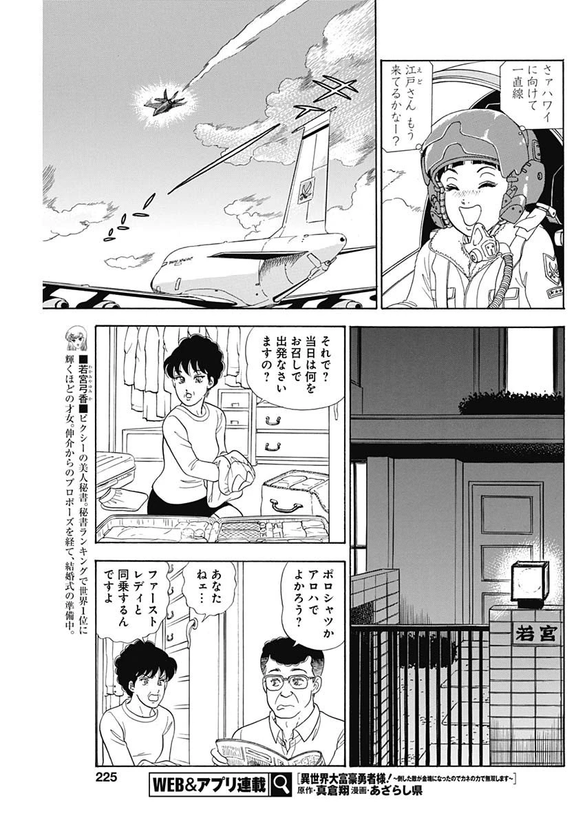 甘い生活 2nd season 第240話 - 3