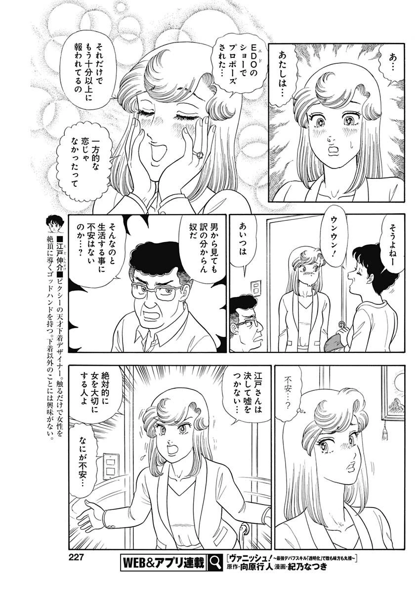 甘い生活 2nd season 第240話 - 5