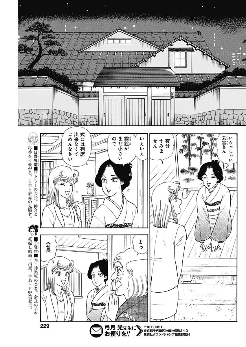 甘い生活 2nd season 第240話 - 7