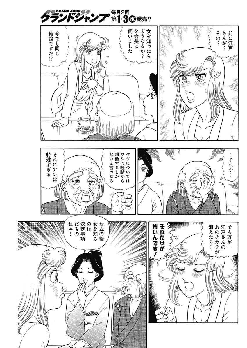 甘い生活 2nd season 第240話 - 9