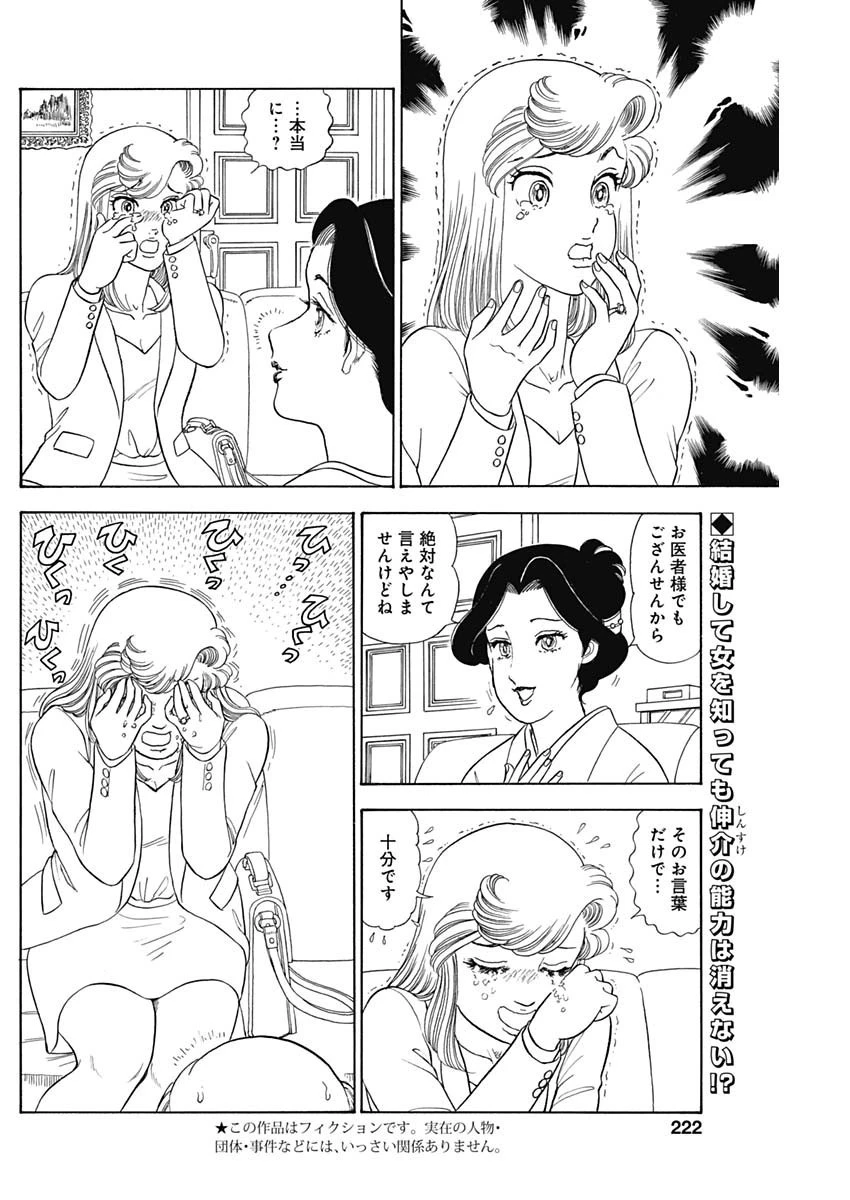 甘い生活 2nd season 第241話 - 2