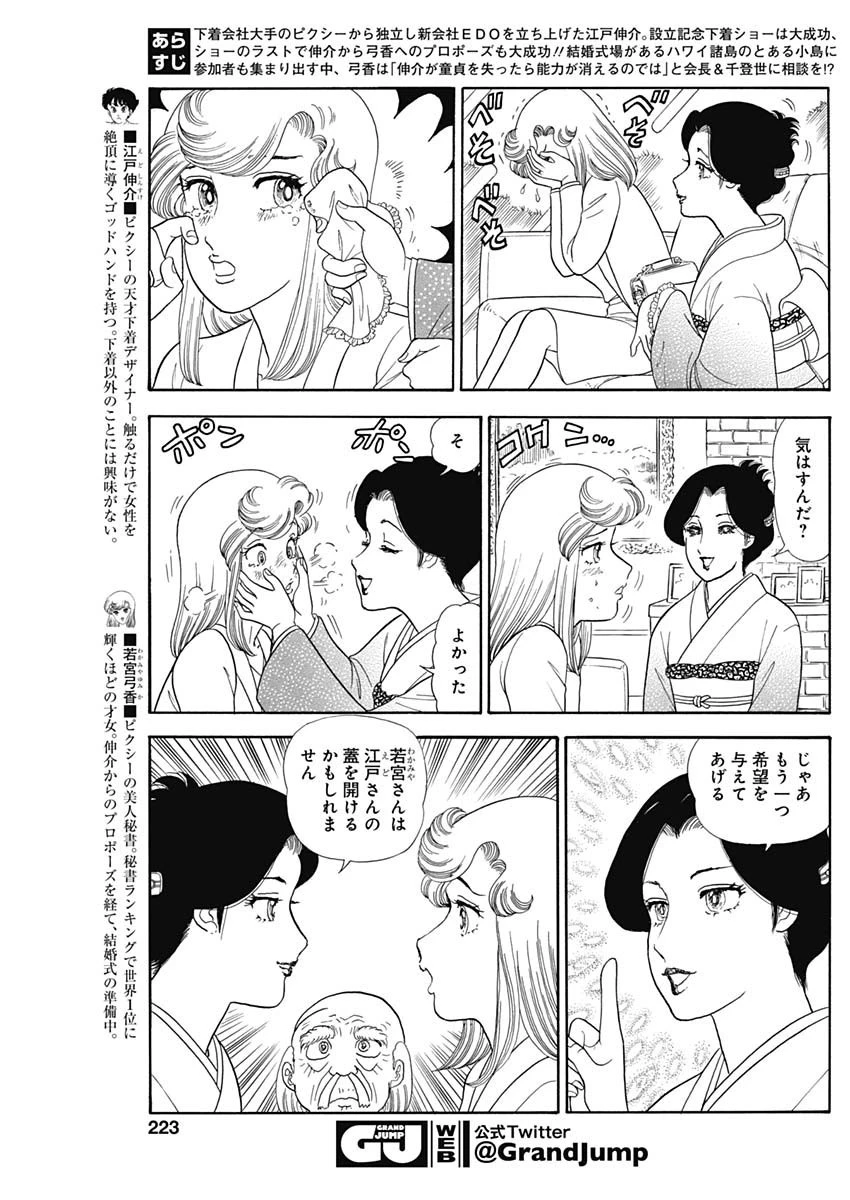 甘い生活 2nd season 第241話 - 3