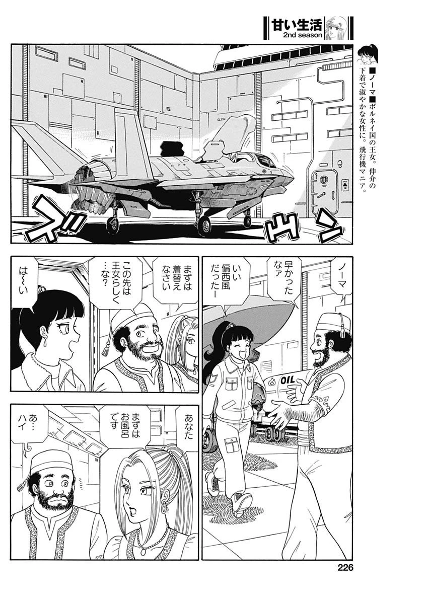 甘い生活 2nd season 第241話 - 6