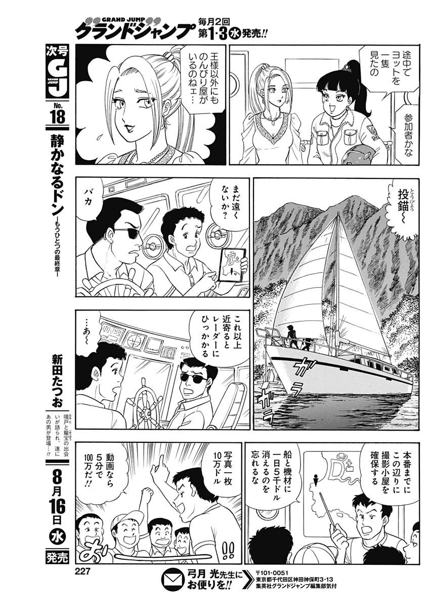 甘い生活 2nd season 第241話 - 7