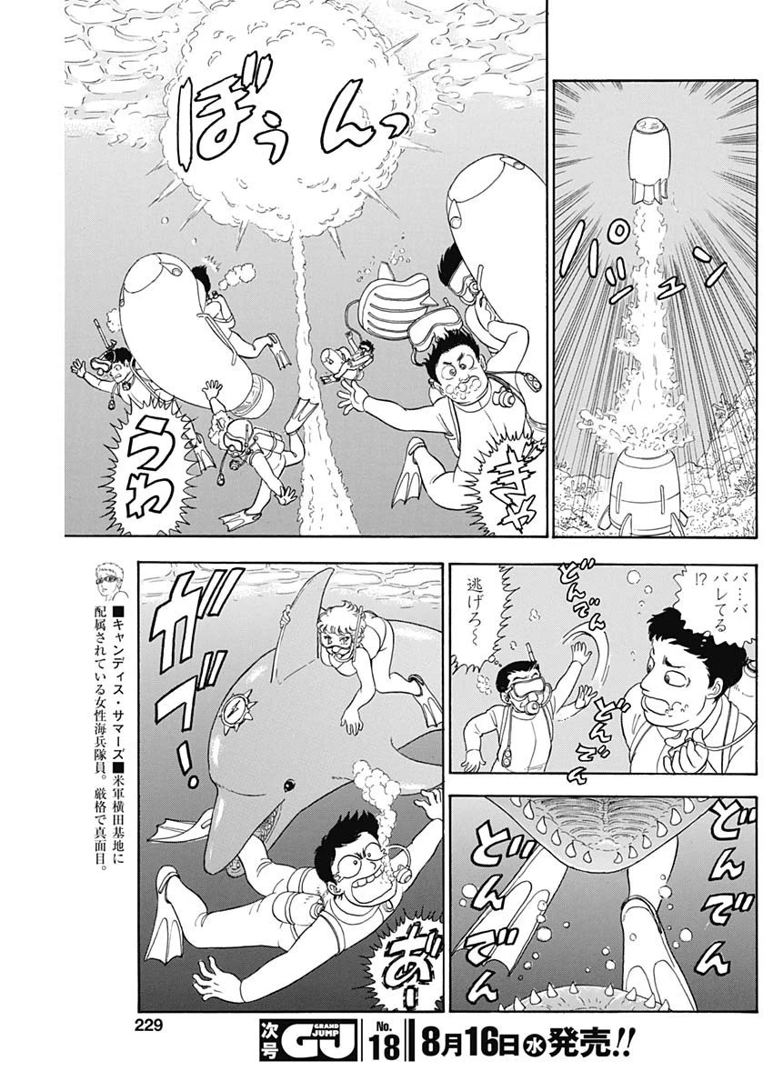 甘い生活 2nd season 第241話 - 9
