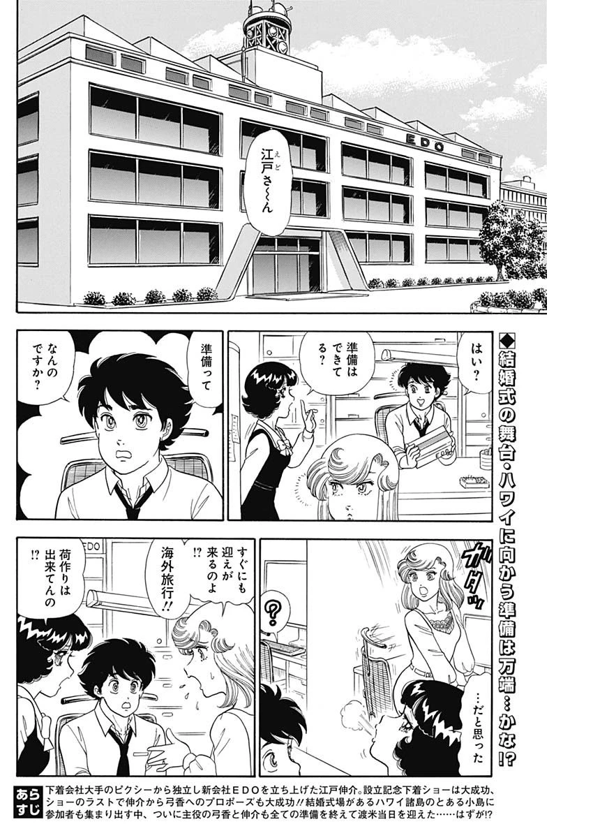 甘い生活 2nd season 第242話 - 2