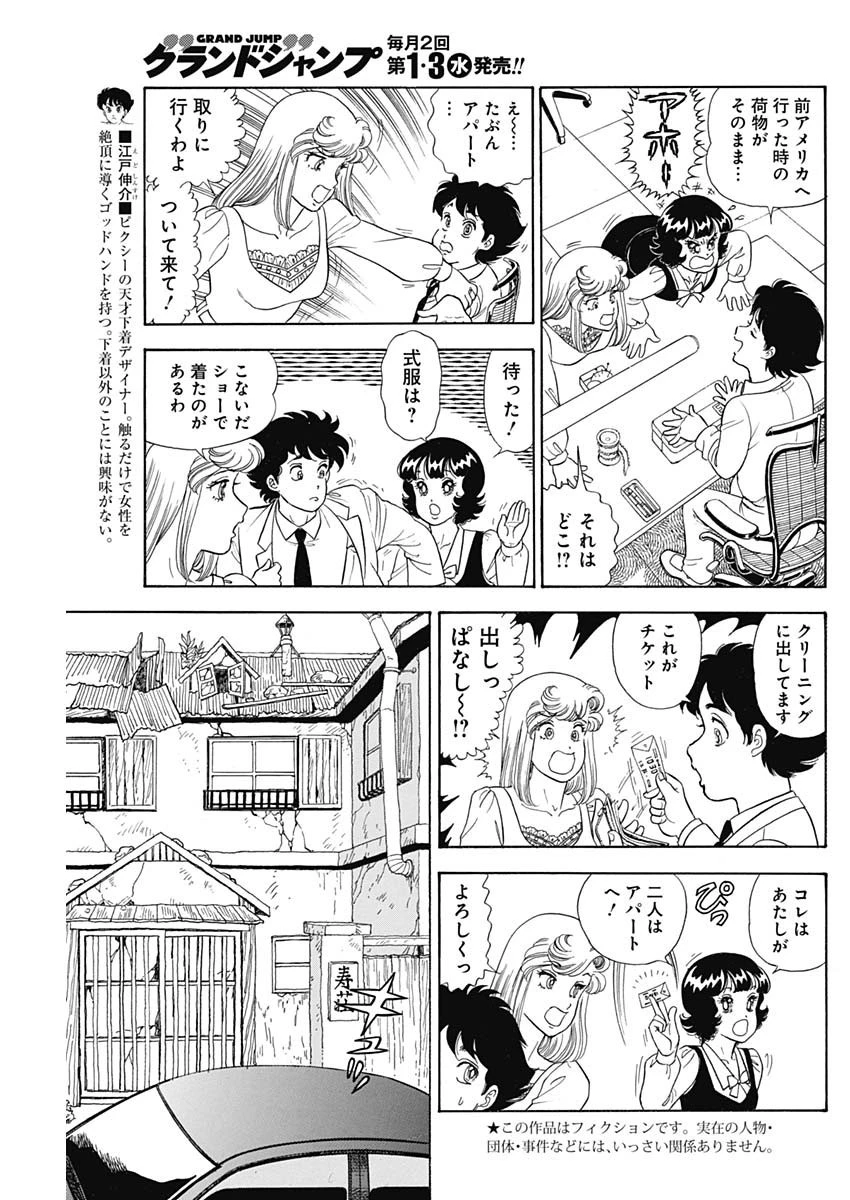 甘い生活 2nd season 第242話 - 3
