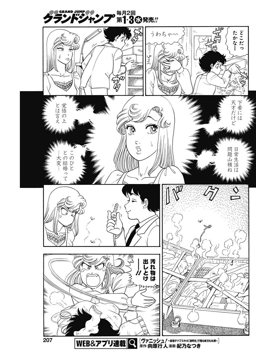 甘い生活 2nd season 第242話 - 5