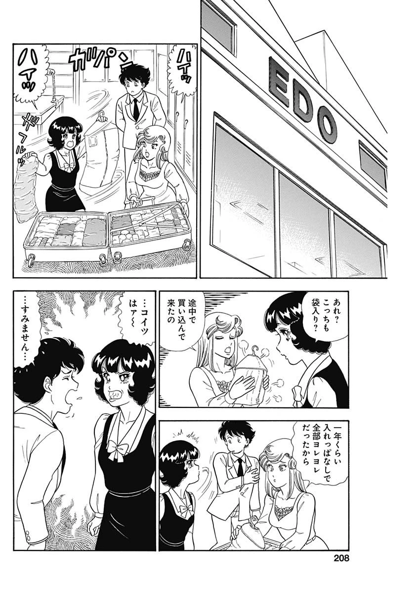 甘い生活 2nd season 第242話 - 6