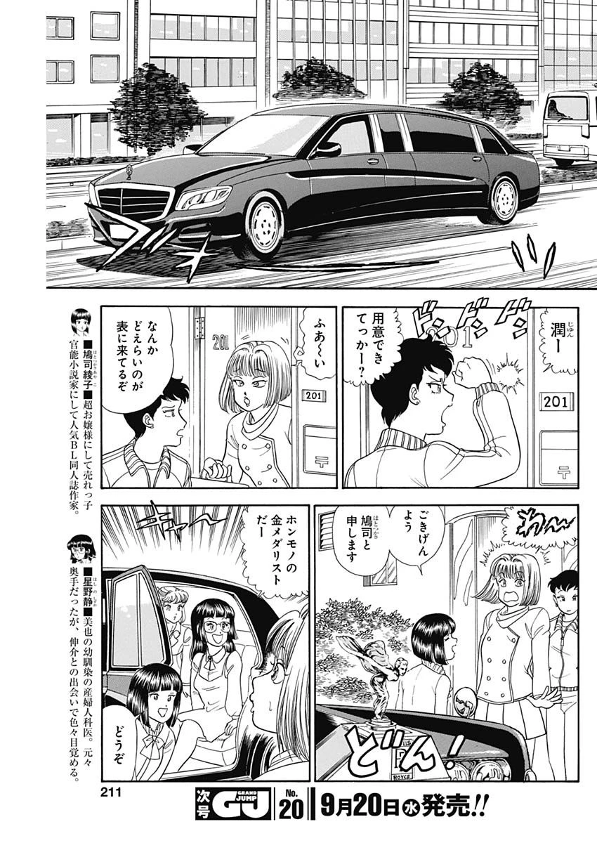 甘い生活 2nd season 第242話 - 9