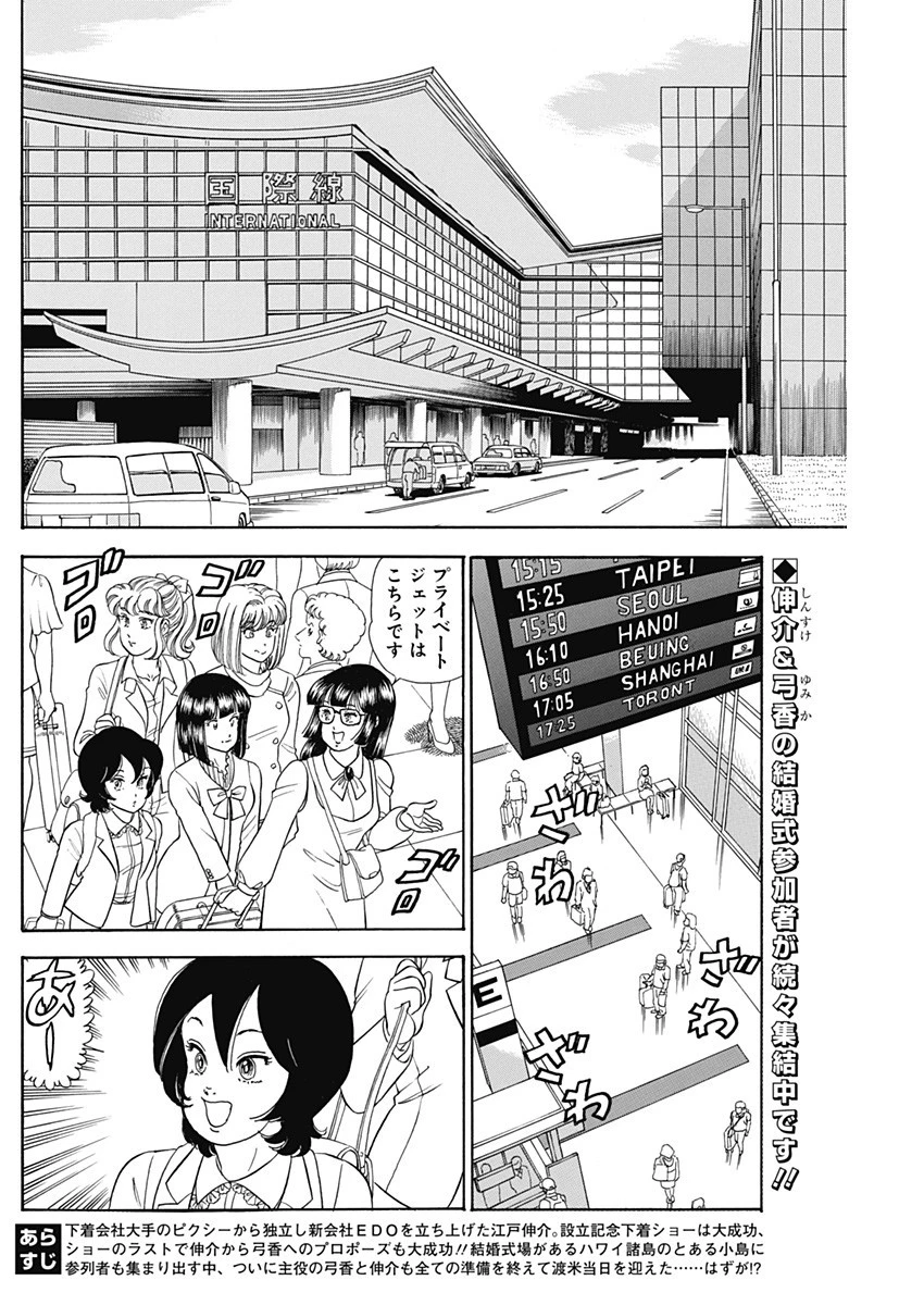 甘い生活 2nd season 第243話 - 2