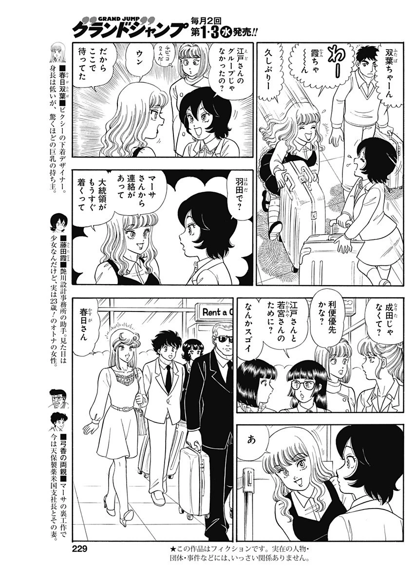 甘い生活 2nd season 第243話 - 3