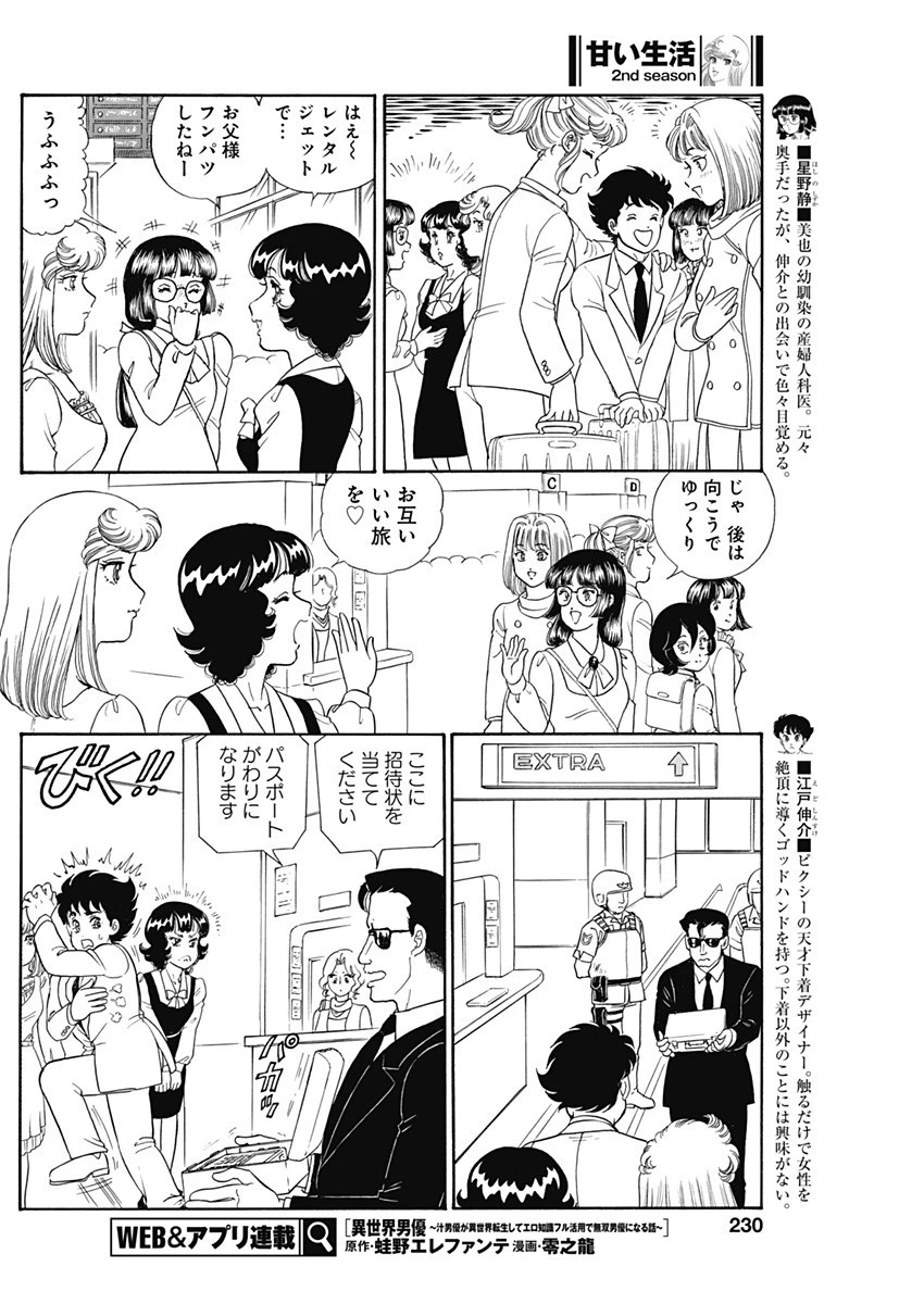 甘い生活 2nd season 第243話 - 4