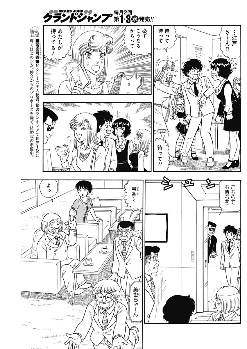 甘い生活 2nd season 第243話 - 5