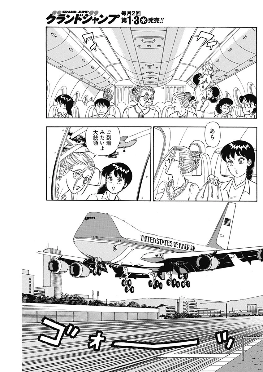 甘い生活 2nd season 第243話 - 7