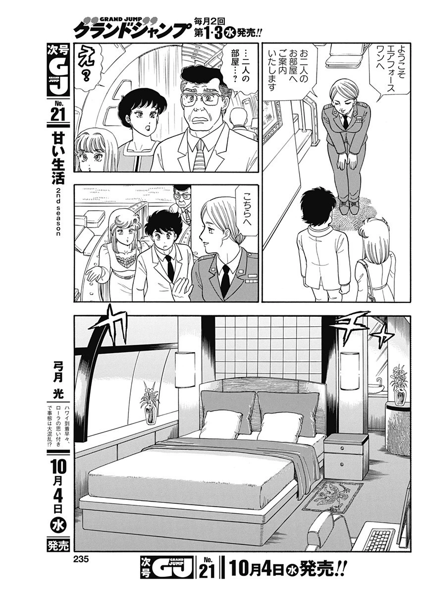 甘い生活 2nd season 第243話 - 9
