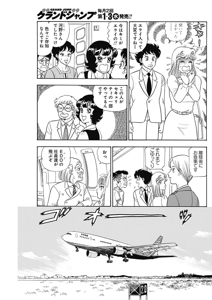 甘い生活 2nd season 第243話 - 11