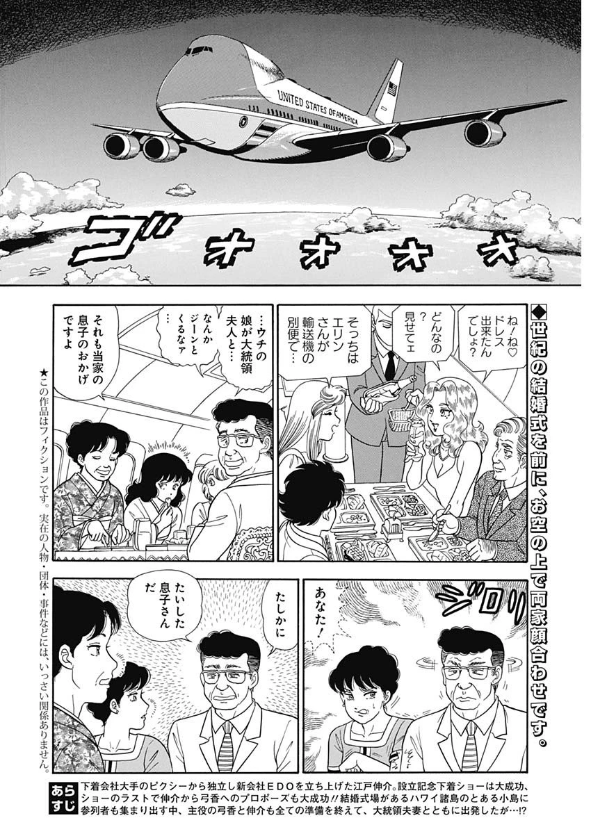 甘い生活 2nd season 第244話 - 2