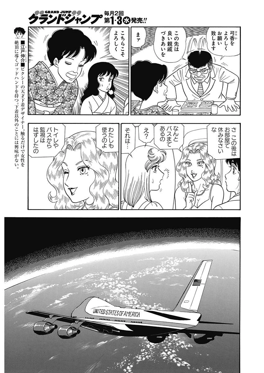 甘い生活 2nd season 第244話 - 3