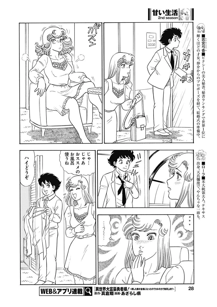 甘い生活 2nd season 第244話 - 4