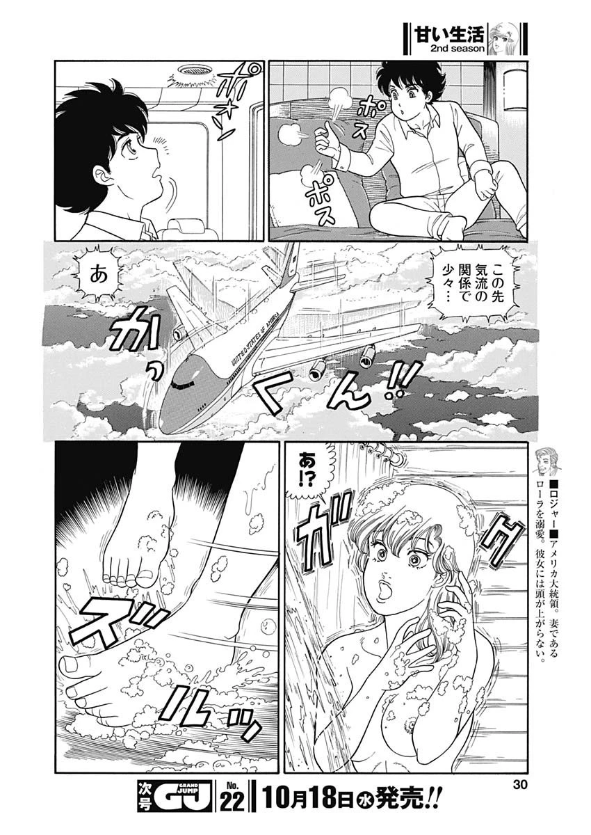 甘い生活 2nd season 第244話 - 6