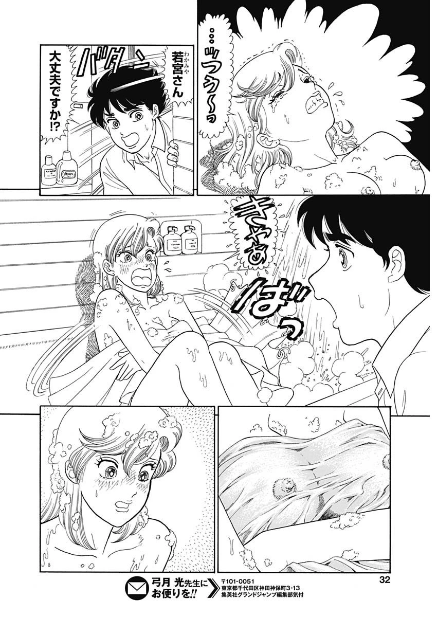 甘い生活 2nd season 第244話 - 8