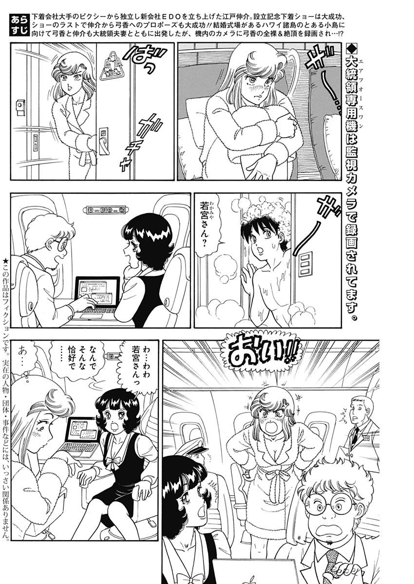 甘い生活 2nd season 第245話 - 2