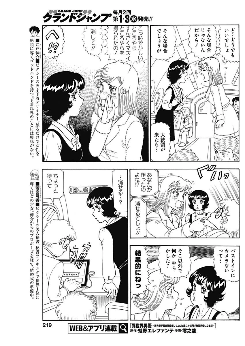 甘い生活 2nd season 第245話 - 3