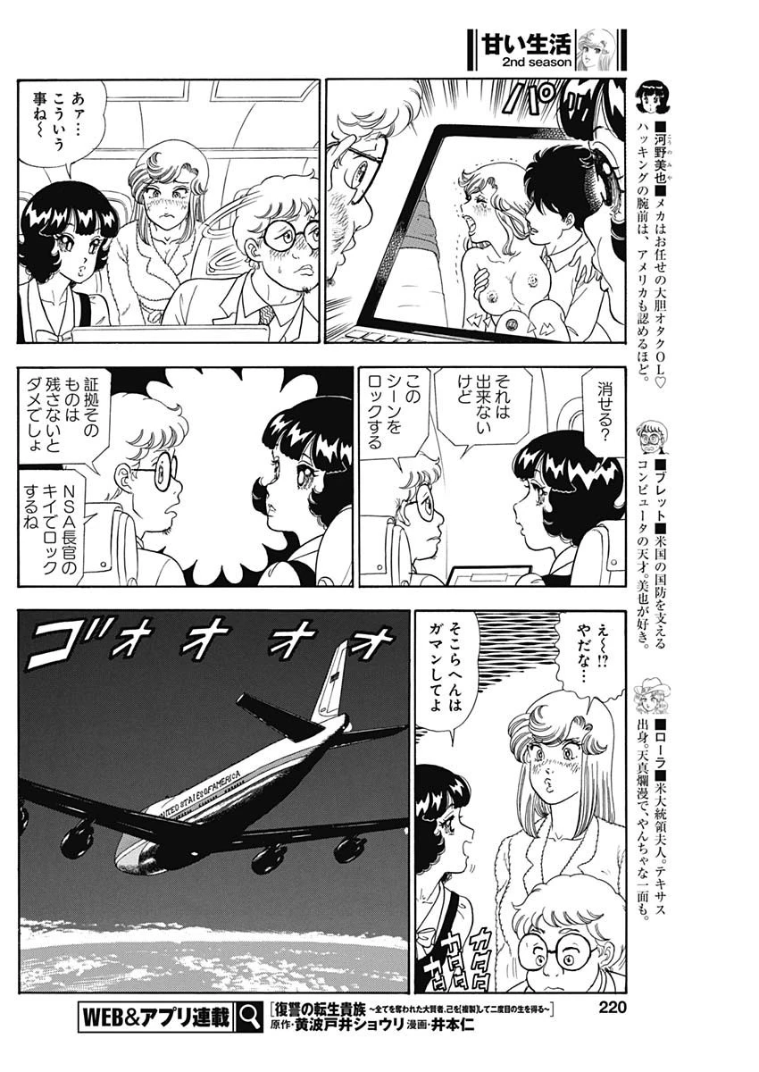 甘い生活 2nd season 第245話 - 4