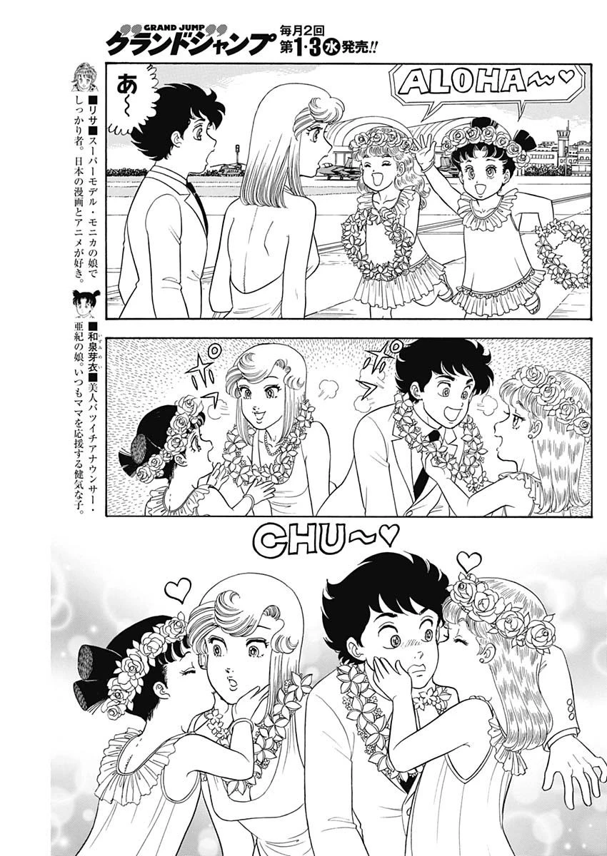 甘い生活 2nd season 第245話 - 7