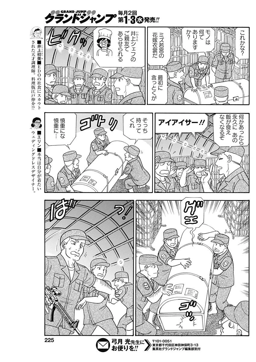 甘い生活 2nd season 第245話 - 9