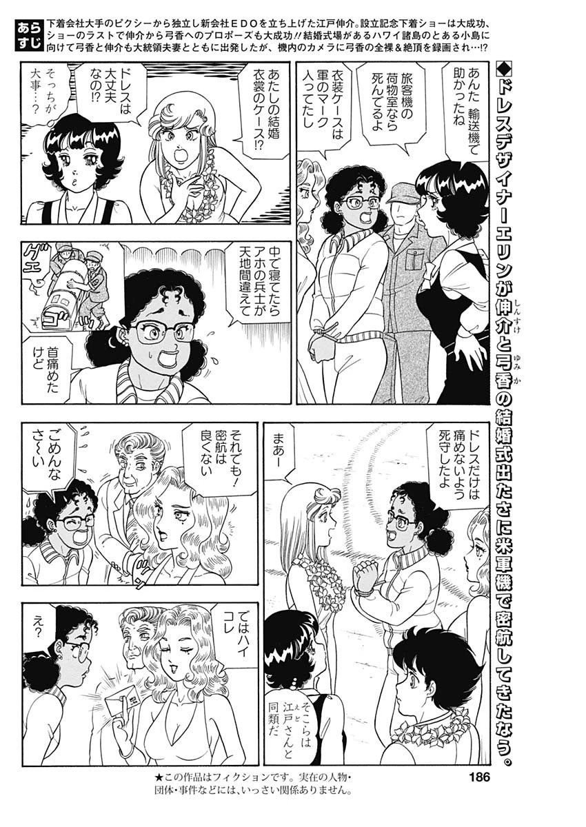 甘い生活 2nd season 第246話 - 2