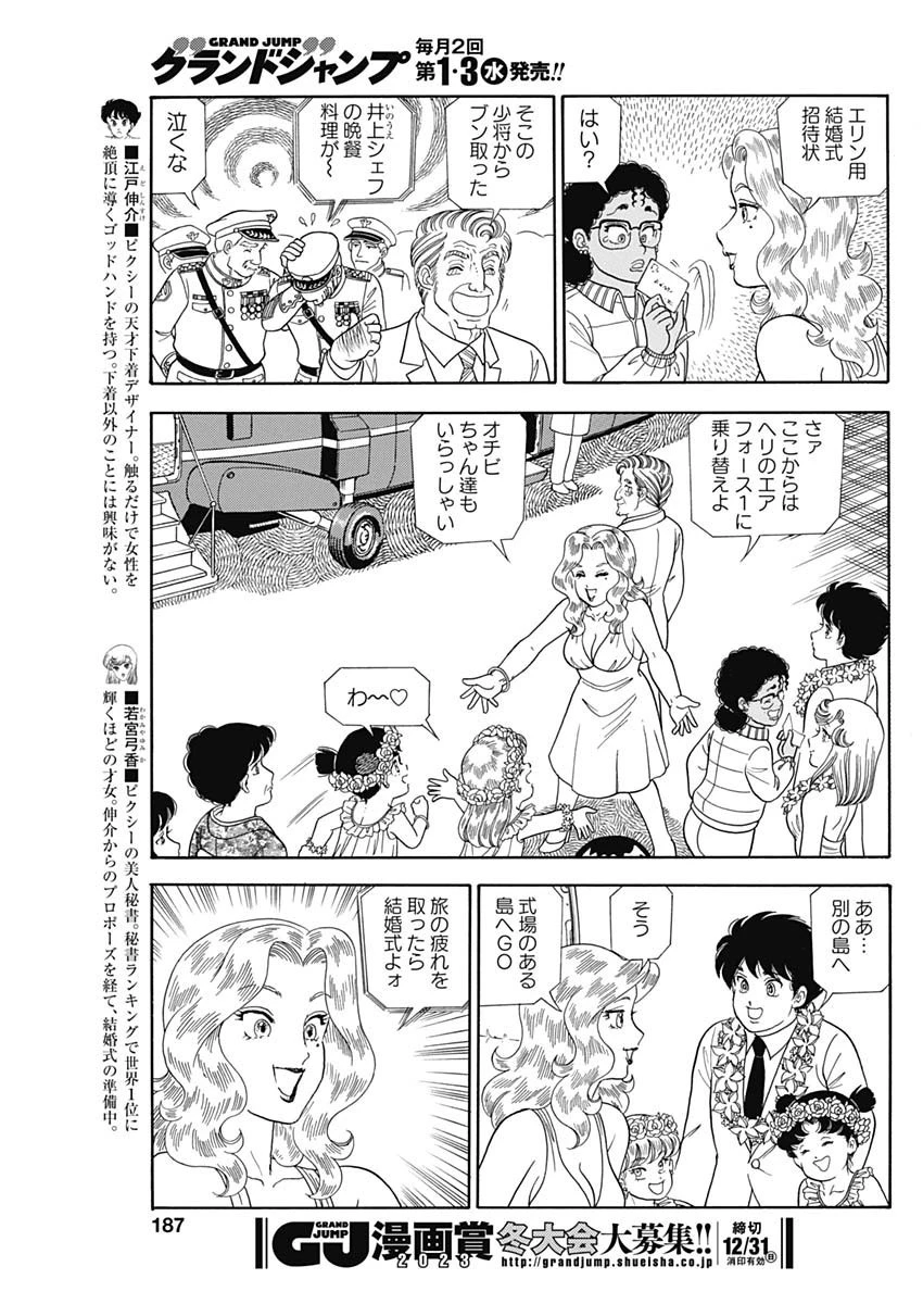 甘い生活 2nd season 第246話 - 3
