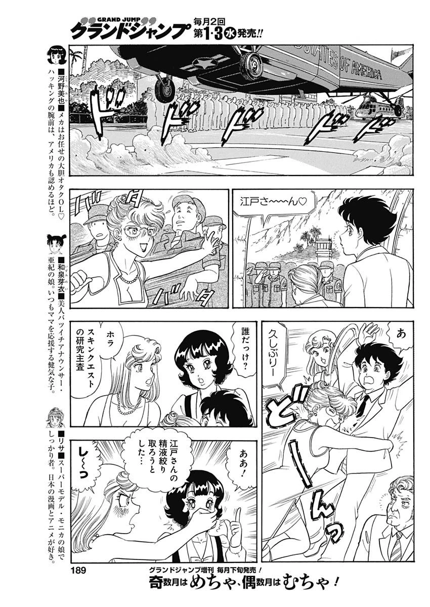 甘い生活 2nd season 第246話 - 5