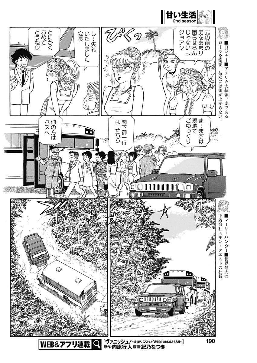 甘い生活 2nd season 第246話 - 6