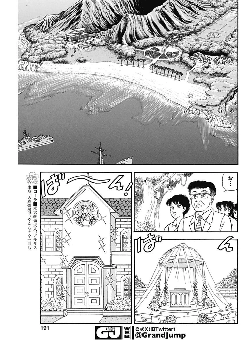 甘い生活 2nd season 第246話 - 7