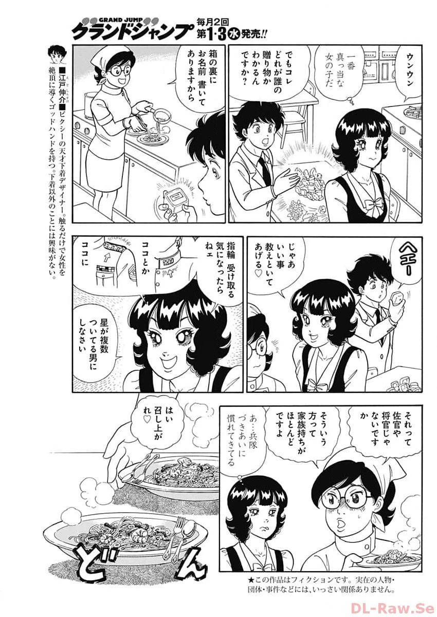 甘い生活 2nd season 第247話 - 3