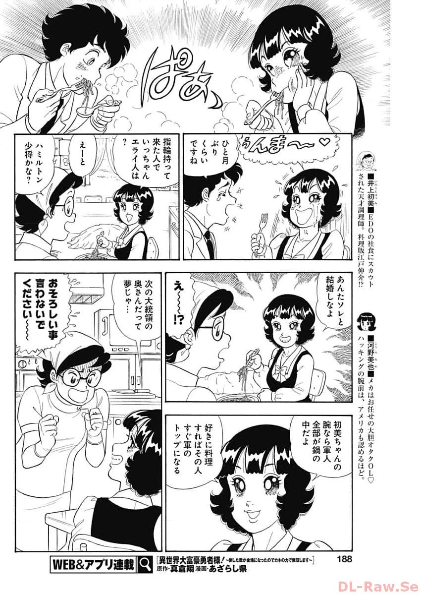 甘い生活 2nd season 第247話 - 4