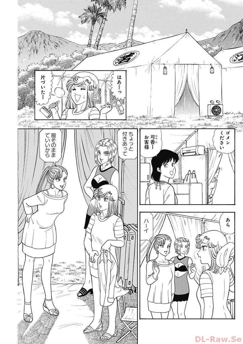 甘い生活 2nd season 第247話 - 5
