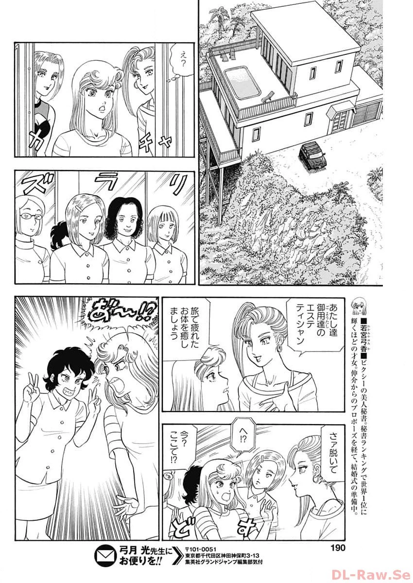 甘い生活 2nd season 第247話 - 6